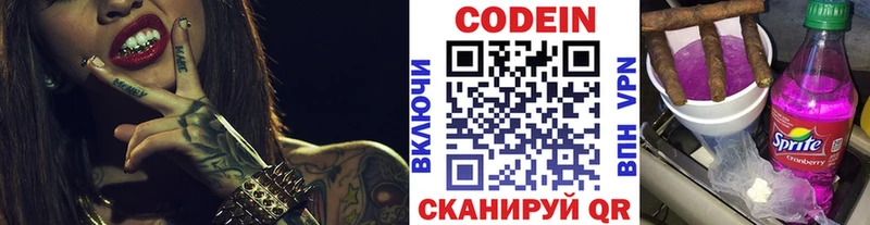 Codein напиток Lean (лин)  Козельск 